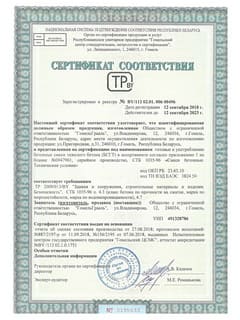 Сертификат бетон