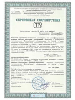 Сертификат раствор